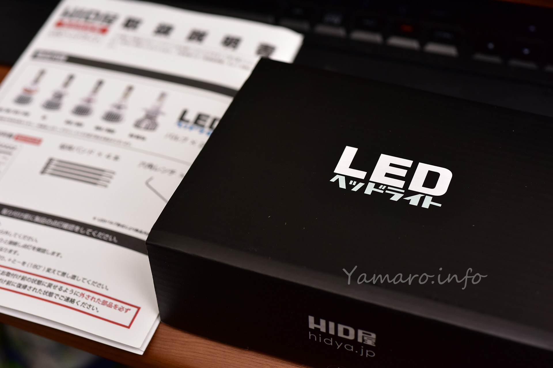 HID屋 LEDヘッドライト HB3用を買ってみた - Blog@yamaro.info